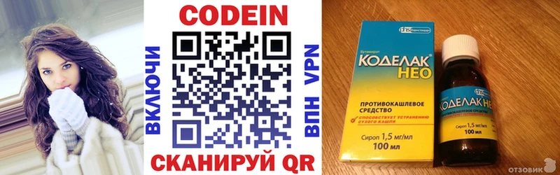 Кодеин напиток Lean (лин) Брюховецкая
